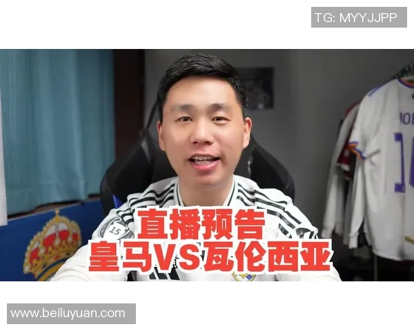 瓦伦西亚对阵皇马首发阵容分析及比赛前瞻解析