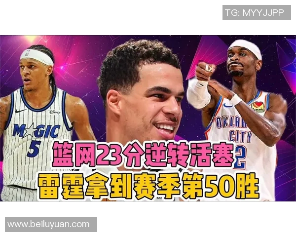 篮网与雷霆精彩对决回放全程回顾与赛后分析